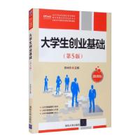 正版新书]生创业基础李肖鸣 编9787302587026