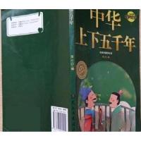 正版新书]中华上下五千年菜小白9787513915151