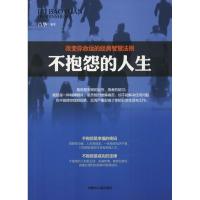 正版新书]不抱怨的人生吕华9787204150311