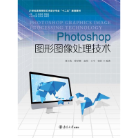 正版新书]Photoshop 图形图像处理技术刘天执 等编著97873051616