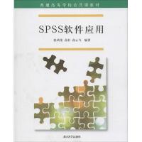 正版新书]SPSS软件应用张荣艳9787302393542