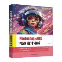 正版新书]Photoshop+AIGC 电商设计速成倪栋 编9787302671633