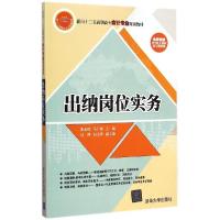正版新书]出纳岗位实务张永欣9787302382621