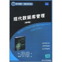 正版新书]现代数据库管理(第8版)(美)弗登(Mcfadden,F.R.)9