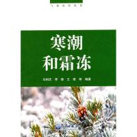 正版新书]寒潮和霜冻李锋9787502947170