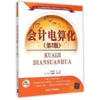 正版新书]会计电算化(第2版二十一世纪普通高等院校实用规划教材