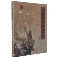 正版新书]桑干河畔的情思桑农著9787513935395