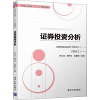 正版新书]证券投资分析李义龙9787302504924