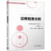 正版新书]证券投资分析李义龙9787302504924