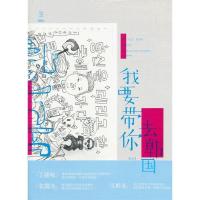 正版新书]我要带你去韩国王元涛9787302335160