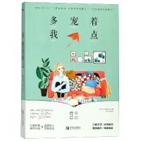 正版新书]多宠着我点竹已9787555278559