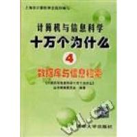 正版新书]第4册数据库与信息检索张吉锋9787302027355
