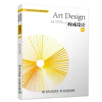 正版新书]构成设计(第2版)/冉健冉健9787512136373