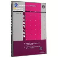正版新书]如何编写C程序/王开铸王开铸9787302368151