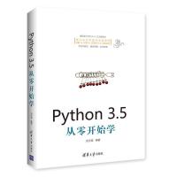 正版新书]Python3.5从零开始学刘宇宙9787302475965