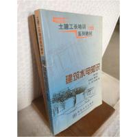 正版新书]建筑水电知识(第三版)田会杰 编9787302050940