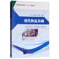 正版新书]现代物流基础刘忠,金玉清,陈玉杰 编9787302419846