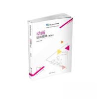 正版新书]动画运动规律(第2版)张贵明9787302648215