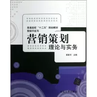 正版新书]营销策划/黄聚河/理论与实务黄聚河9787302310662