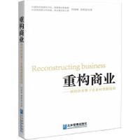 正版新书]重构商业:新经济形势下企业转型路线图叶荣祖97875164