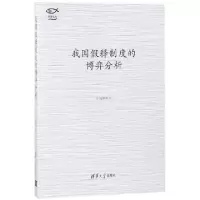 正版新书]我国假释制度的博弈分析/明理文丛杨勇9787302490517