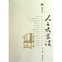 正版新书]人文大家谈(南图惜阴丛书)马宁9787565102097