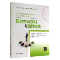 正版新书]职业生涯规划与自我修炼/吴宝龙 张立新 张立莉吴宝龙9