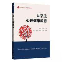 正版新书]大学生心理健康教育李萍、侯娟、张倩、耿连娜、张起、