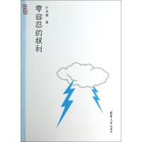 正版新书]零容忍的利许身健9787302366331