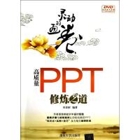 正版新书]灵动的画卷 :高质量PPT修炼之道尼春雨9787302330301