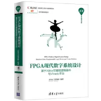 正版新书]FPGA现代数字系统设计 基于Xilinx可编程逻辑器件与Viv