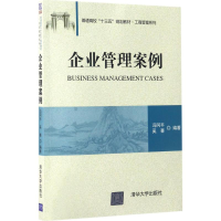 正版新书]企业管理案例冯冈平9787302456926