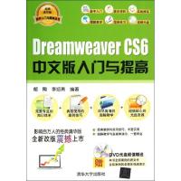正版新书]Dreamweaver CS6中文版入门与提高(经典清华版)郁陶9