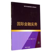 正版新书]国际金融实务杨峰9787302369691