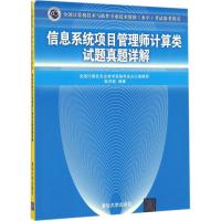 正版新书]全国计算机技术与软件专业技术资格(水平)考试参考用书
