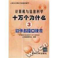 正版新书]软件与接口技术(3)张吉锋9787302026853