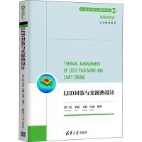 正版新书]LED封装与光源热设计柴广跃9787302470243