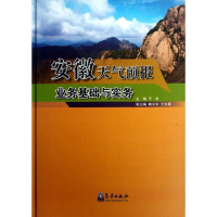 正版新书]安徽天气预报业务基础与实务于波9787502956783