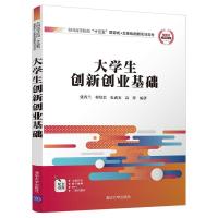 正版新书]大学生创新创业基础张香兰9787302505273