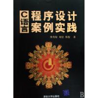 正版新书]C语言程序设计案例实践李丹程//刘莹//那俊97873021910
