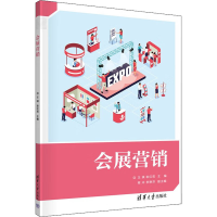 正版新书]会展营销王琪、耿红莉、程冲、李艳芬9787302599517