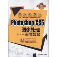 正版新书]Photoshop CS5图像处理基础教程文杰书院9787302275824