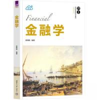 正版新书]金融学谢绵陛9787302608059