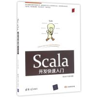 正版新书]SCALA开发快速入门周志湖9787302444138