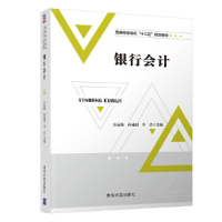 正版新书]银行会计汪运栋9787302501008