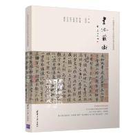 正版新书]书法艺术/倪旭前倪旭前9787302560463
