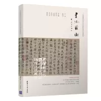 正版新书]书法艺术/倪旭前倪旭前9787302560463