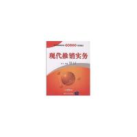 正版新书]现代推销实务侠名9787302191759
