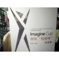 正版新书]ImagineCUP微软“创新杯”作品集杨滔9787302377696