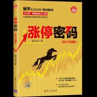 正版新书]涨停密码黑马王子9787302578406